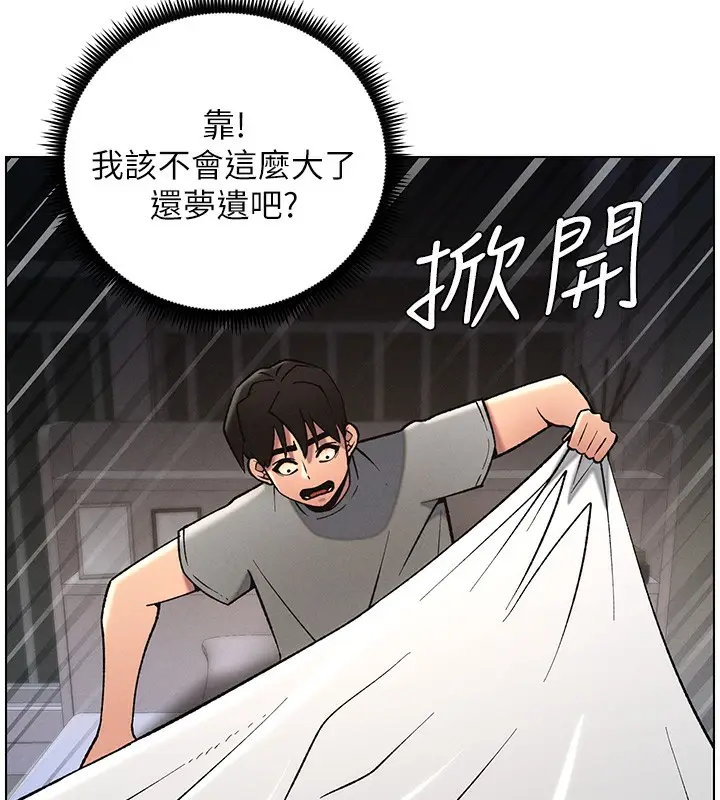 漫画《兄妹的秘密授课》第67话第119张图