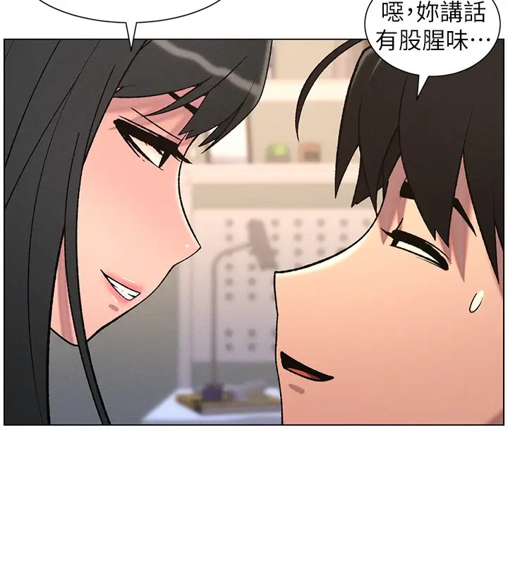 漫画《兄妹的秘密授课》第67话第127张图