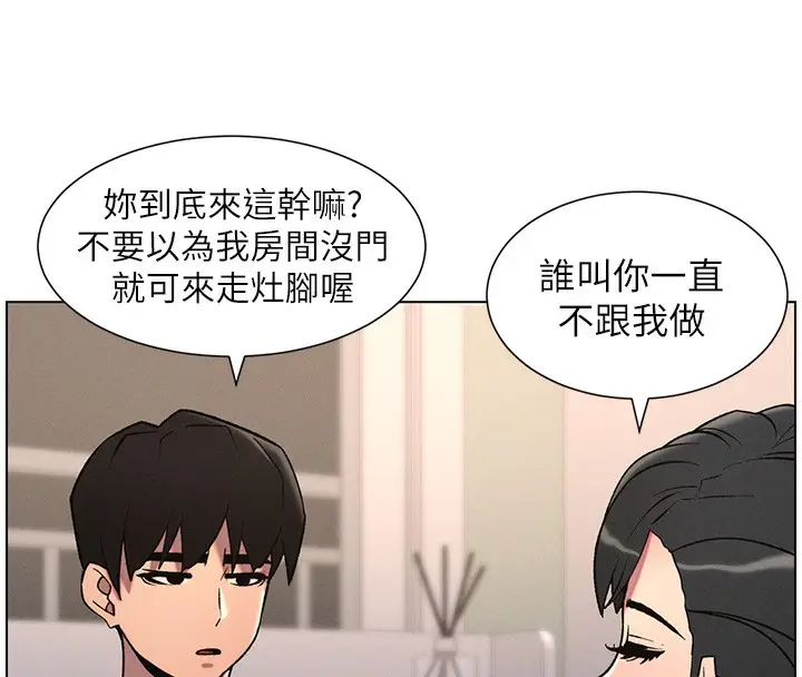 漫画《兄妹的秘密授课》第67话第128张图