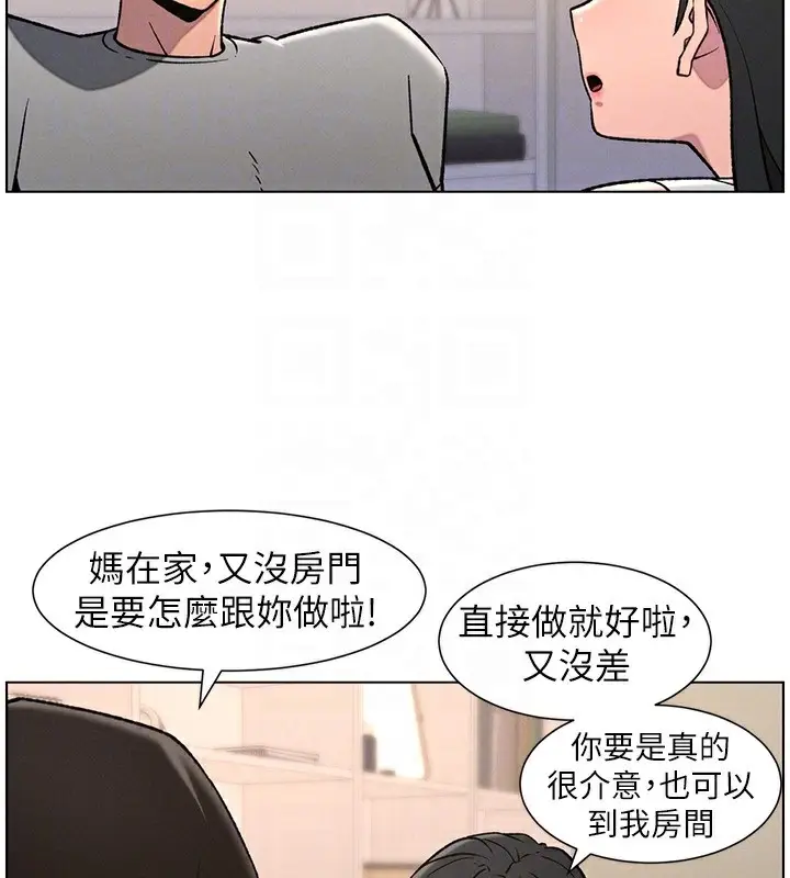 漫画《兄妹的秘密授课》第67话第129张图