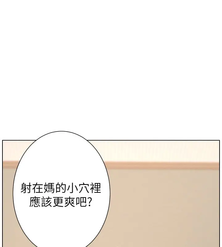 漫画《兄妹的秘密授课》第67话第13张图