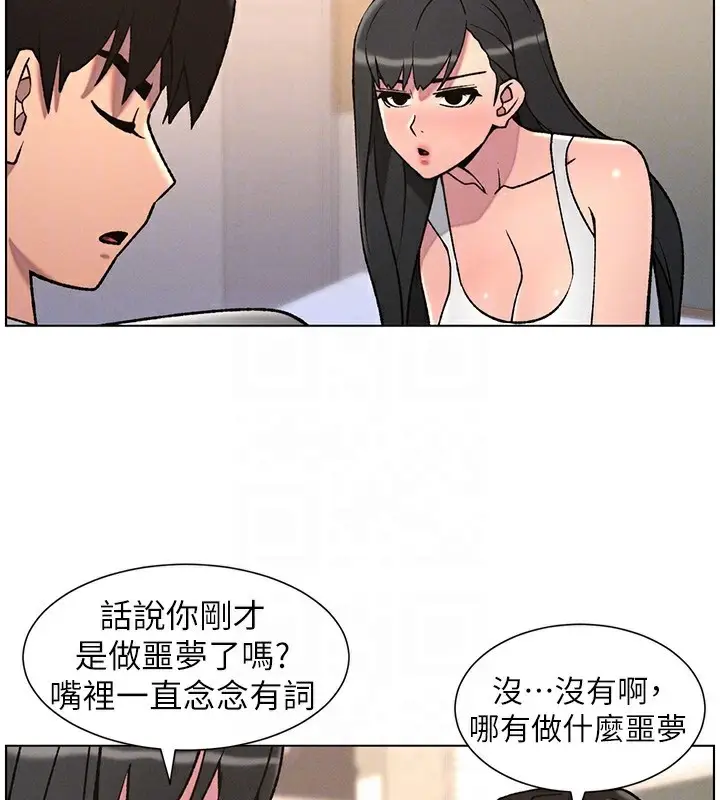 漫画《兄妹的秘密授课》第67话第130张图