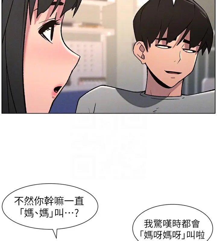 漫画《兄妹的秘密授课》第67话第131张图