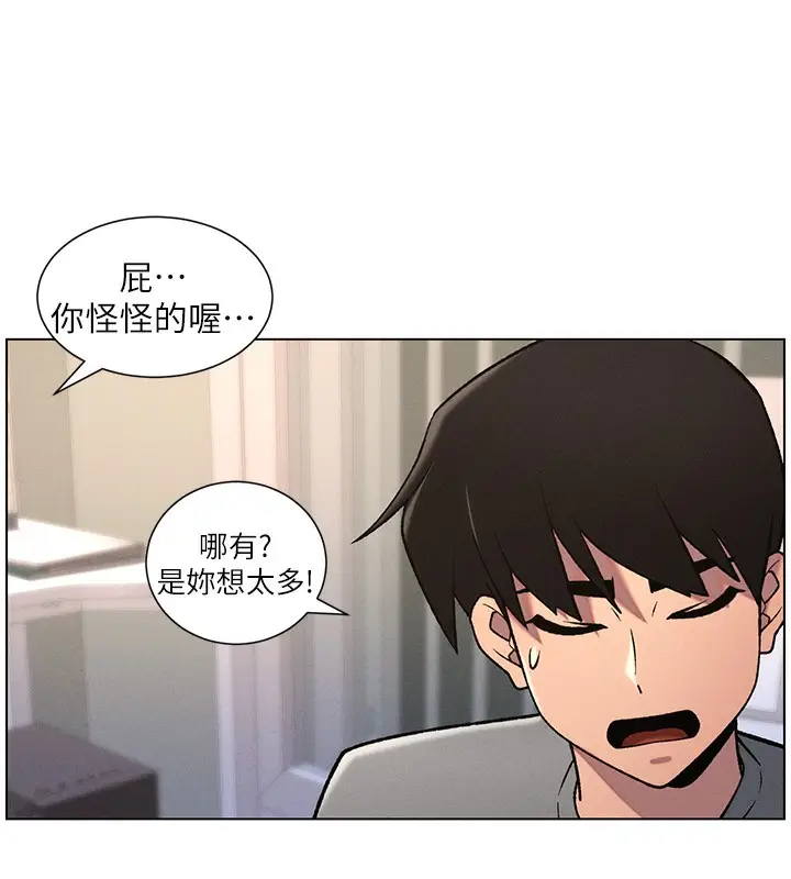 漫画《兄妹的秘密授课》第67话第133张图