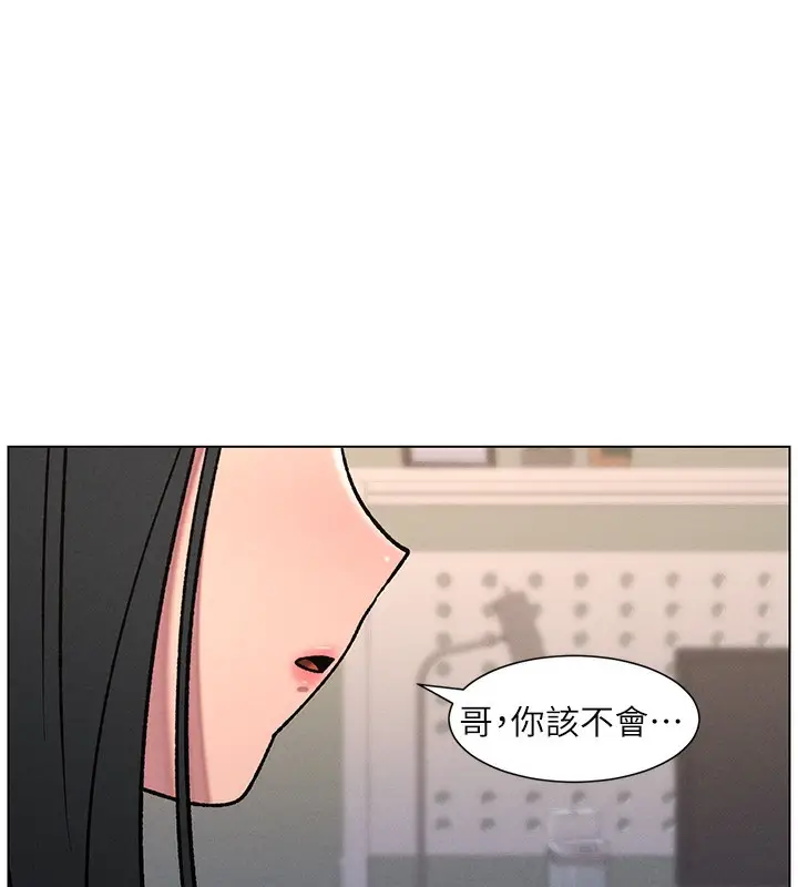 漫画《兄妹的秘密授课》第67话第134张图