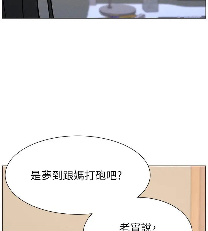 漫画《兄妹的秘密授课》第67话第135张图