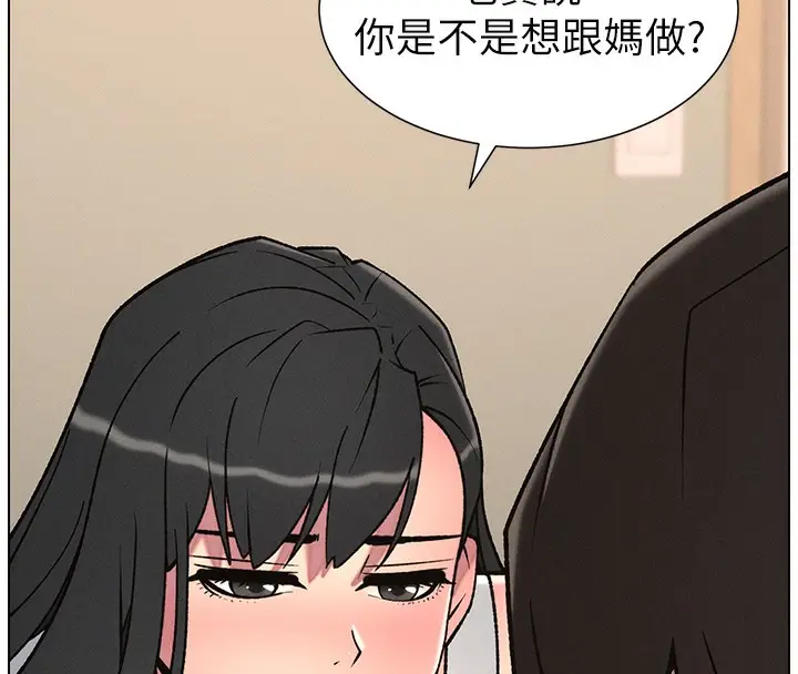 漫画《兄妹的秘密授课》第67话第136张图