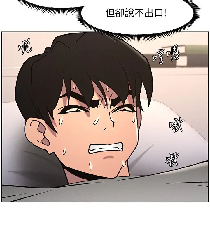 漫画《兄妹的秘密授课》第67话第2张图