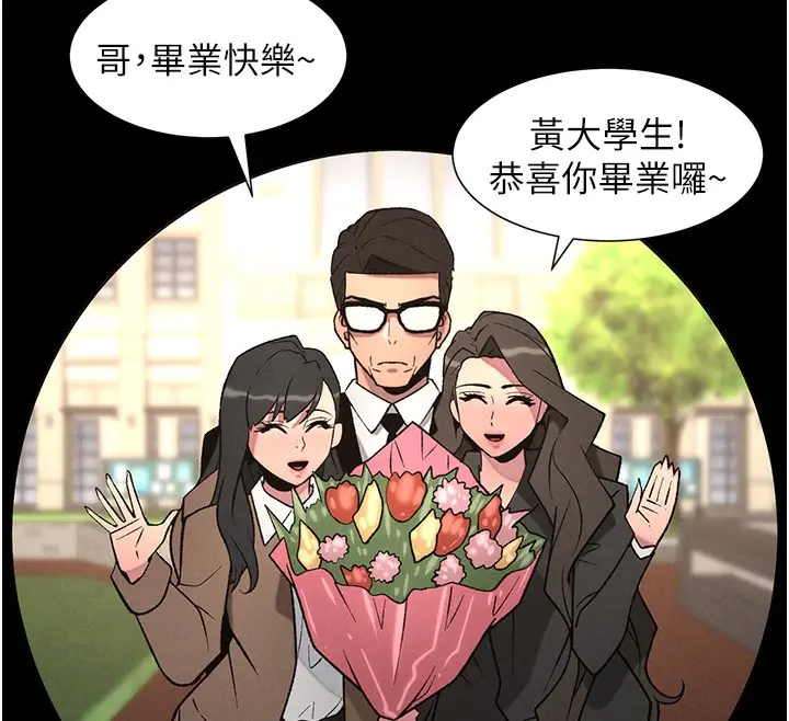漫画《兄妹的秘密授课》第67话第33张图