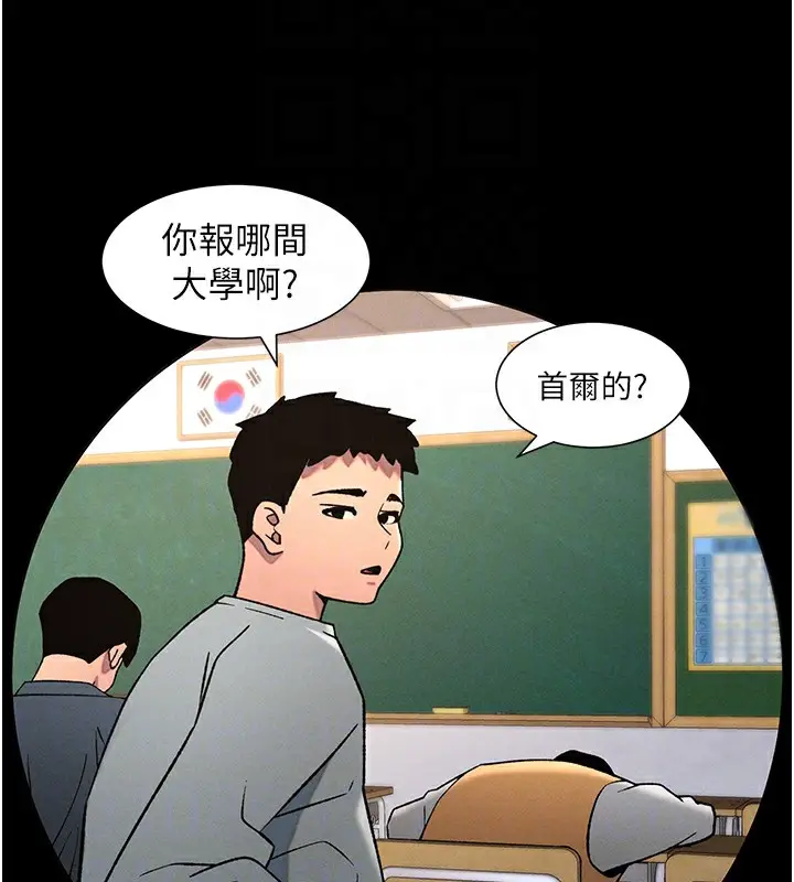 漫画《兄妹的秘密授课》第67话第36张图