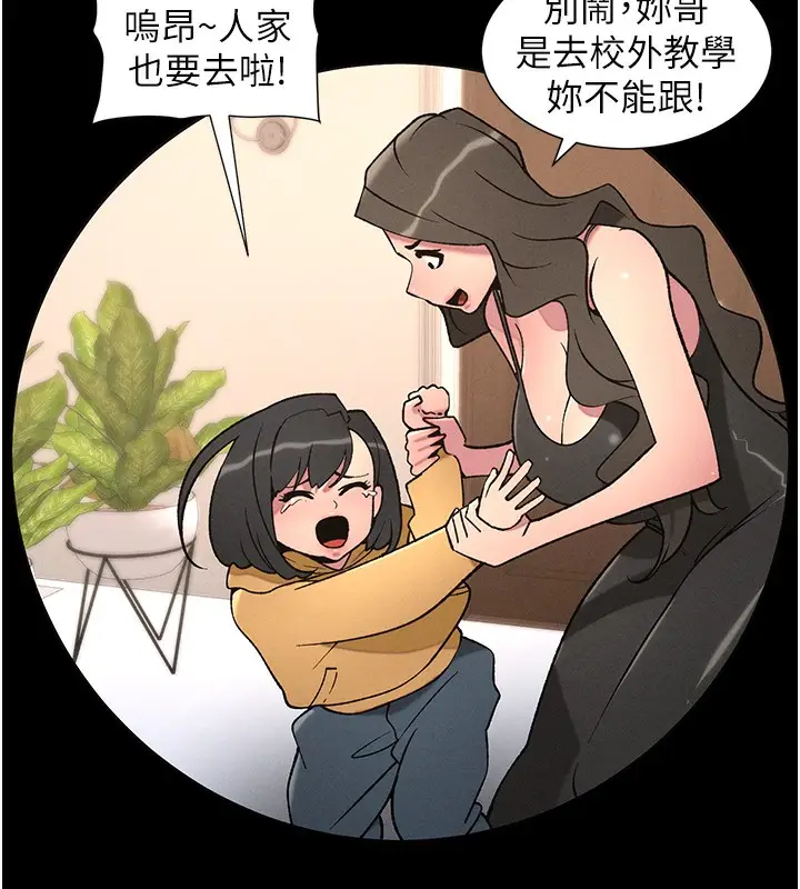 漫画《兄妹的秘密授课》第67话第38张图