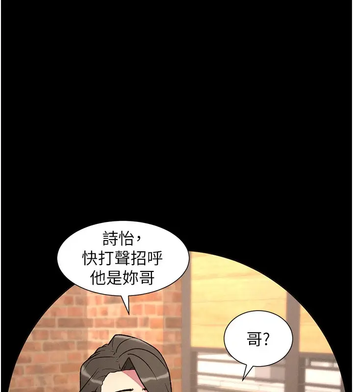 漫画《兄妹的秘密授课》第67话第39张图