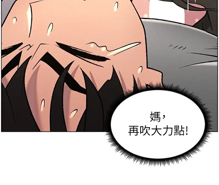 漫画《兄妹的秘密授课》第67话第4张图