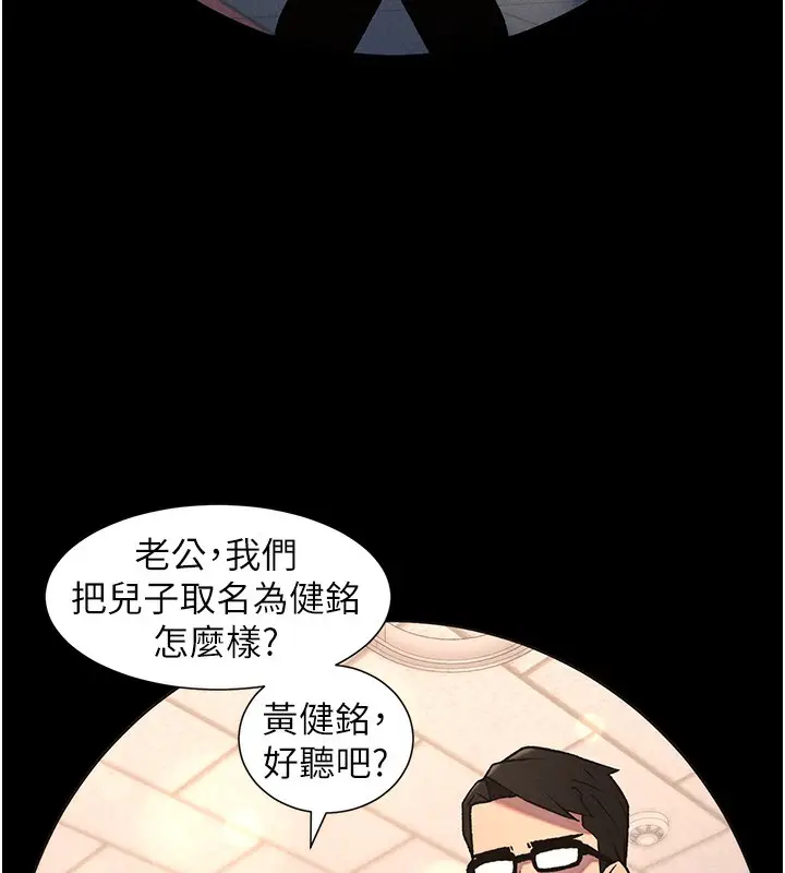 漫画《兄妹的秘密授课》第67话第45张图