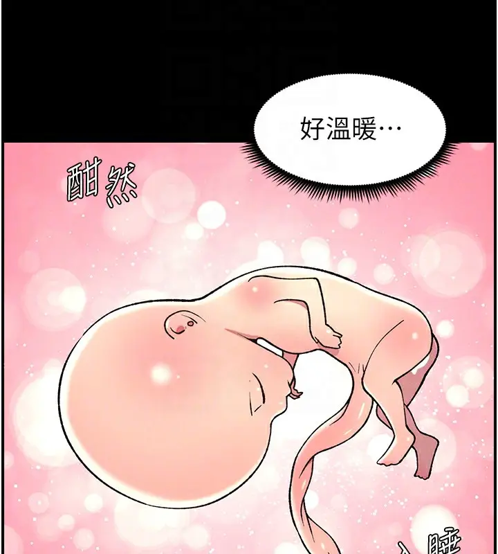 漫画《兄妹的秘密授课》第67话第51张图