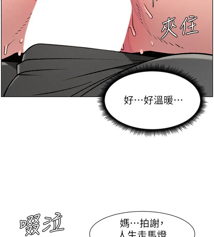 漫画《兄妹的秘密授课》第67话第62张图
