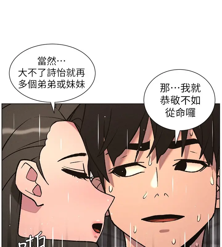 漫画《兄妹的秘密授课》第67话第75张图