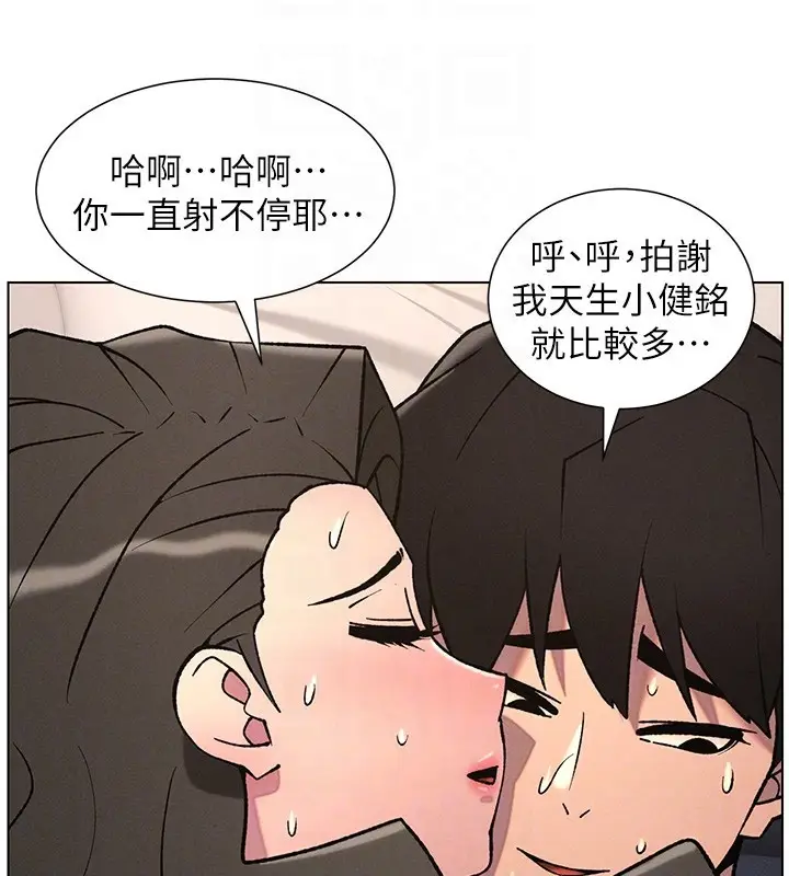 漫画《兄妹的秘密授课》第67话第90张图