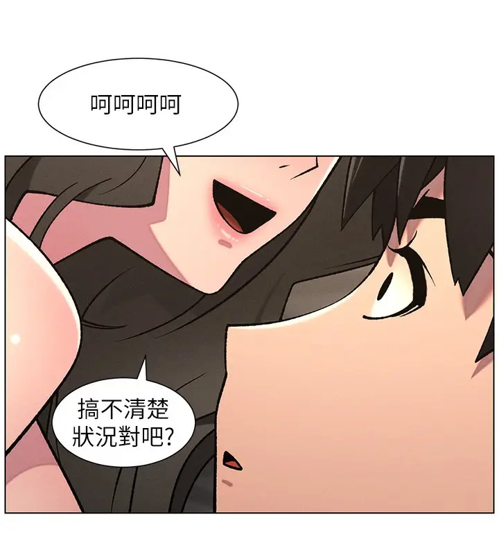 漫画《兄妹的秘密授课》第67话第95张图