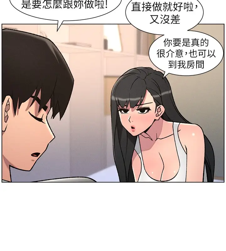漫画《兄妹的秘密授课》第68话第10张图