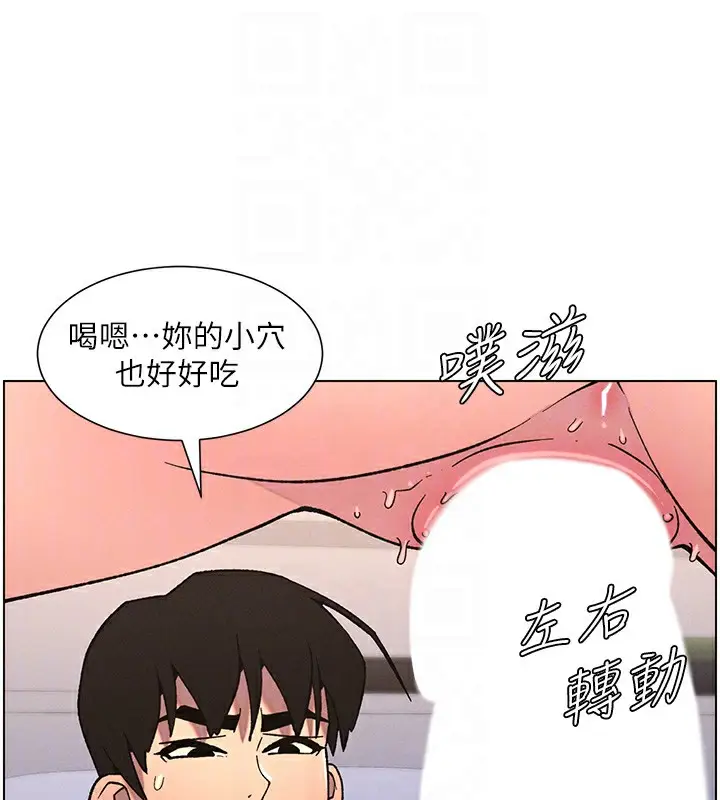 漫画《兄妹的秘密授课》第68话第105张图