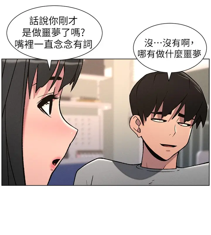 漫画《兄妹的秘密授课》第68话第11张图