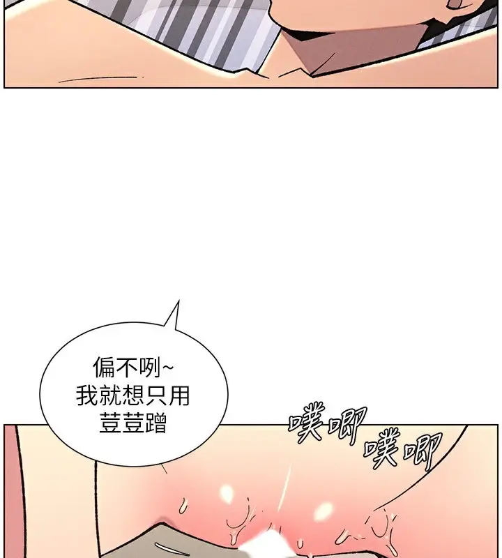 漫画《兄妹的秘密授课》第68话第110张图