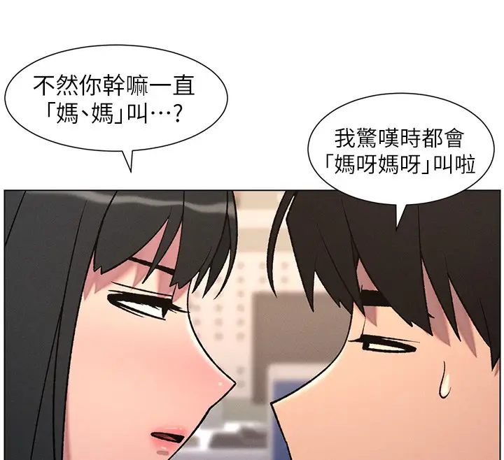 漫画《兄妹的秘密授课》第68话第12张图