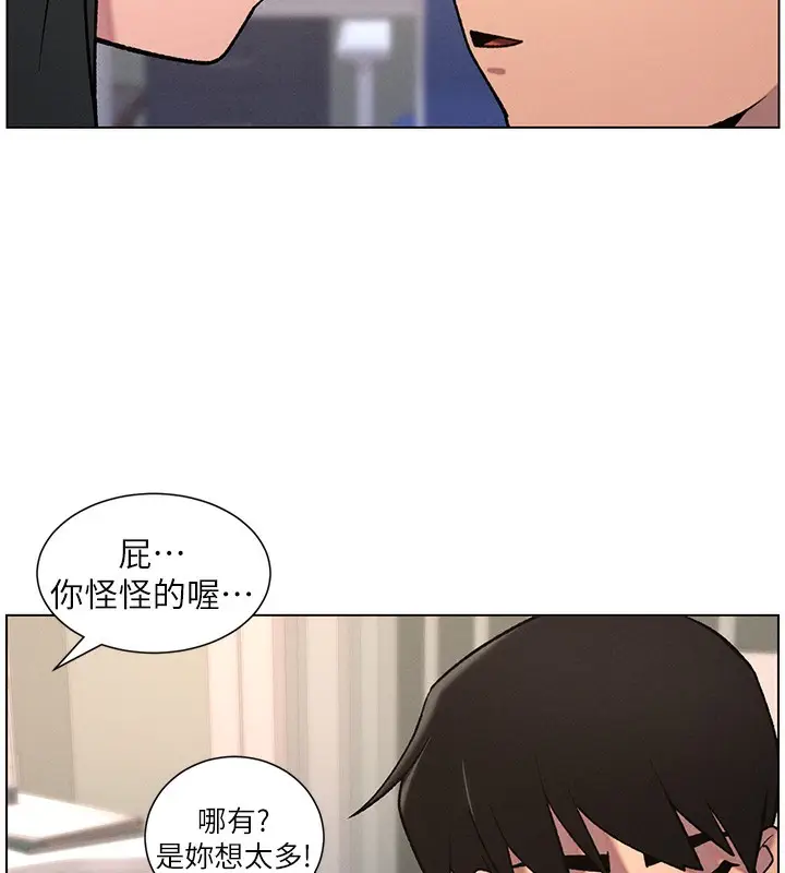 漫画《兄妹的秘密授课》第68话第13张图