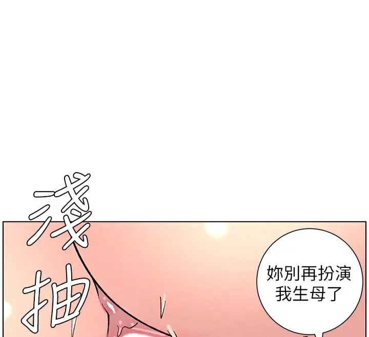 漫画《兄妹的秘密授课》第68话第131张图
