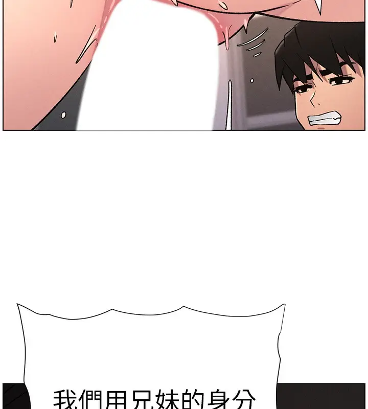 漫画《兄妹的秘密授课》第68话第132张图