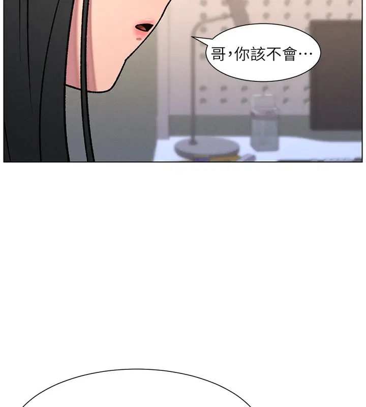 漫画《兄妹的秘密授课》第68话第15张图