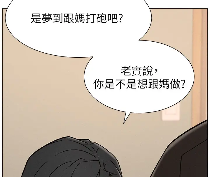 漫画《兄妹的秘密授课》第68话第16张图