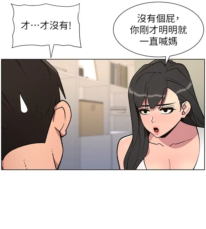 漫画《兄妹的秘密授课》第68话第23张图