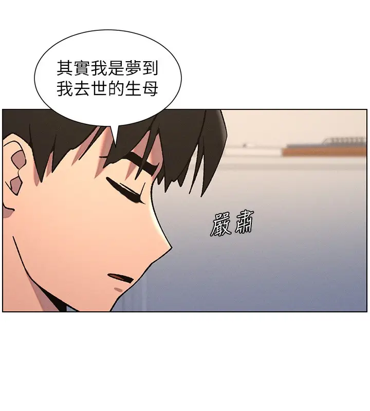 漫画《兄妹的秘密授课》第68话第24张图