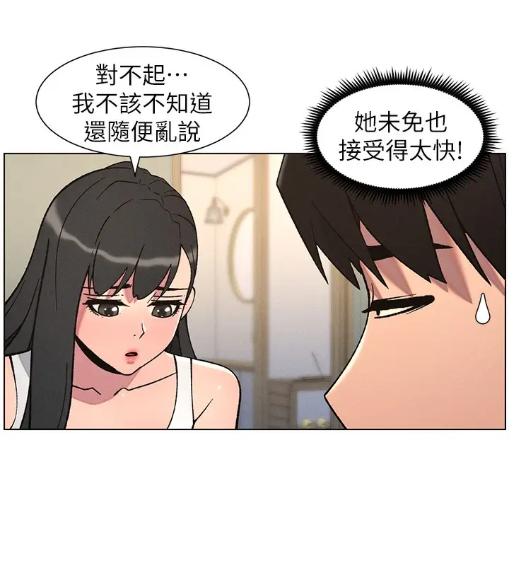 漫画《兄妹的秘密授课》第68话第25张图
