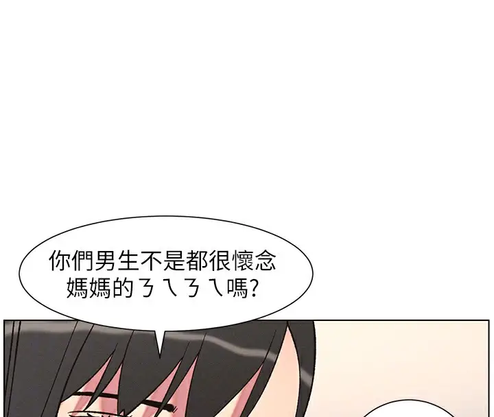 漫画《兄妹的秘密授课》第68话第38张图