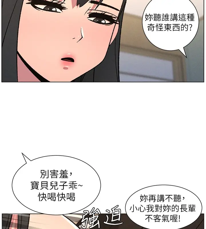 漫画《兄妹的秘密授课》第68话第39张图