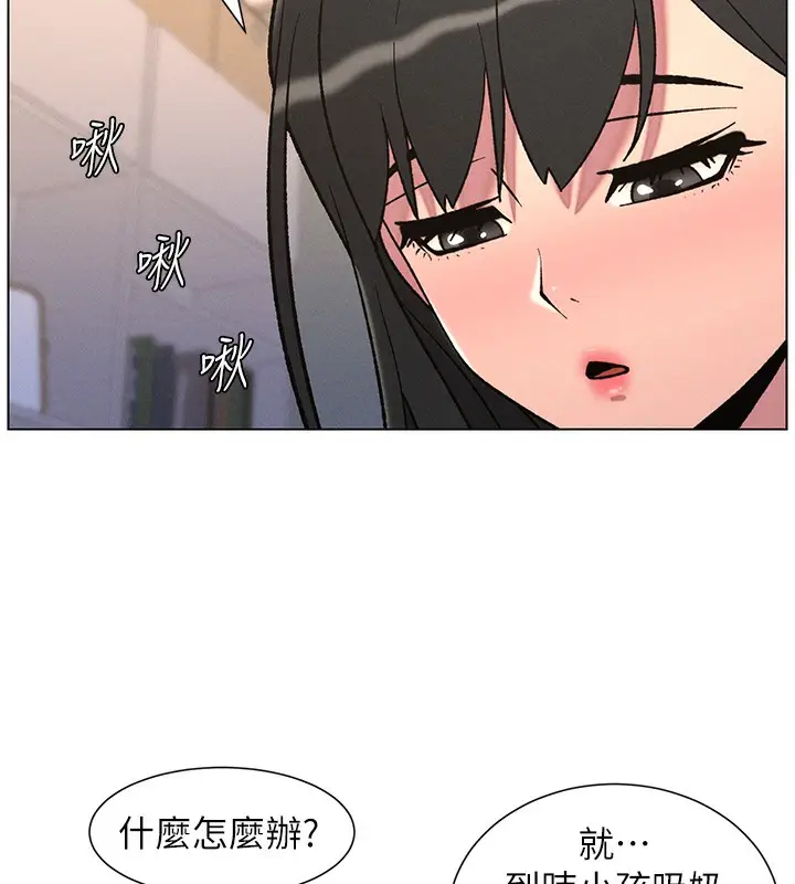 漫画《兄妹的秘密授课》第68话第60张图
