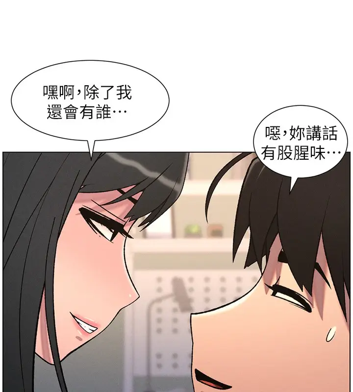 漫画《兄妹的秘密授课》第68话第7张图