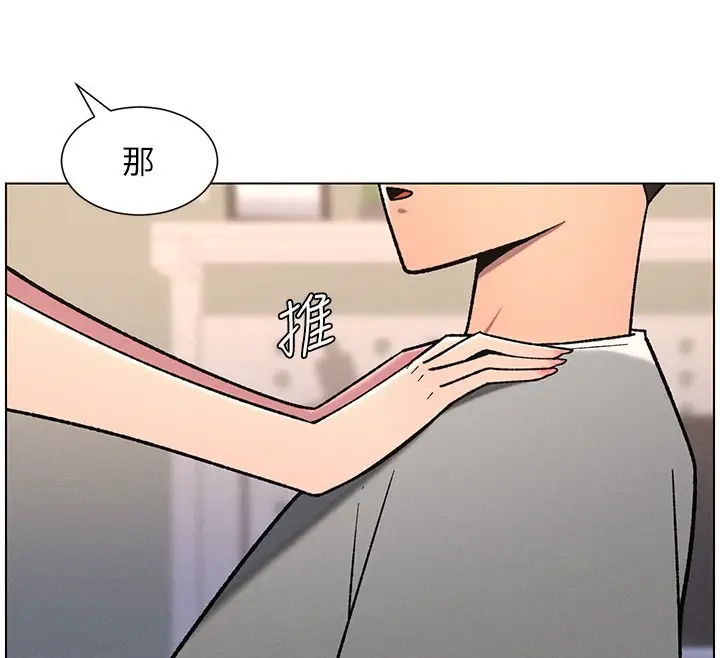 漫画《兄妹的秘密授课》第68话第73张图