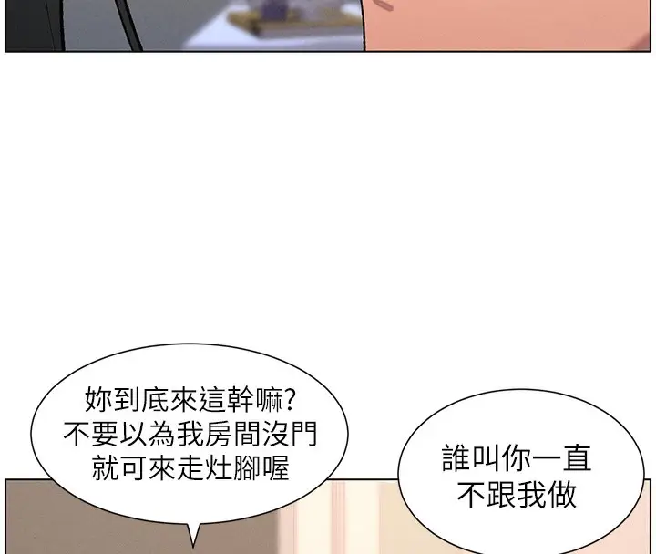 漫画《兄妹的秘密授课》第68话第8张图