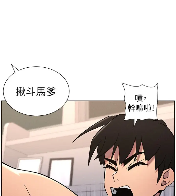 漫画《兄妹的秘密授课》第68话第86张图