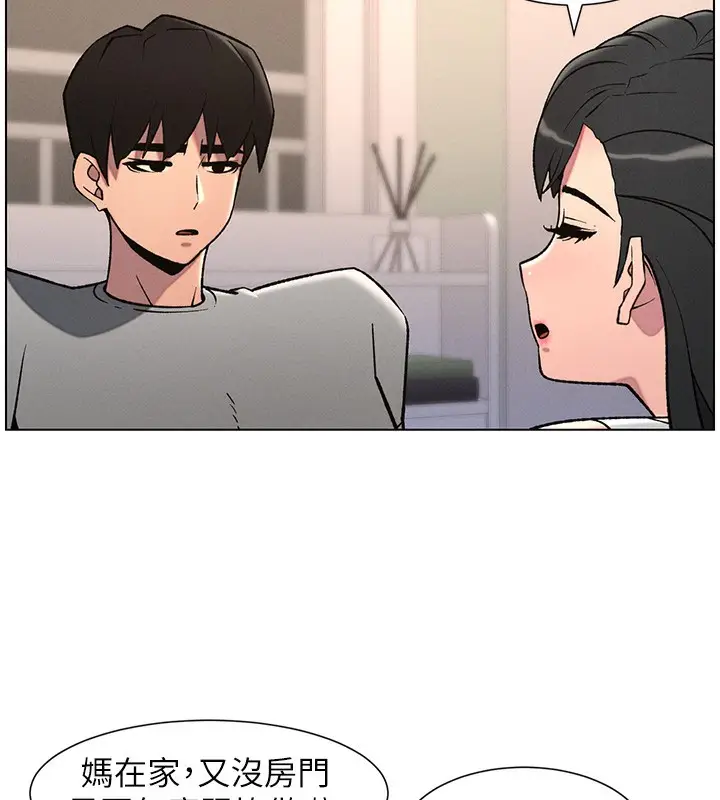 漫画《兄妹的秘密授课》第68话第9张图