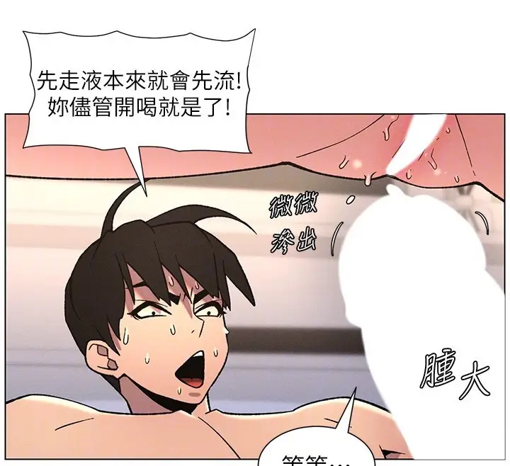 漫画《兄妹的秘密授课》第68话第92张图