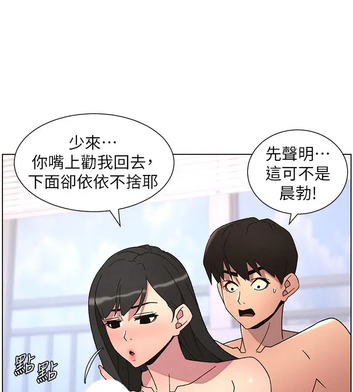 漫画《兄妹的秘密授课》第69话第104张图