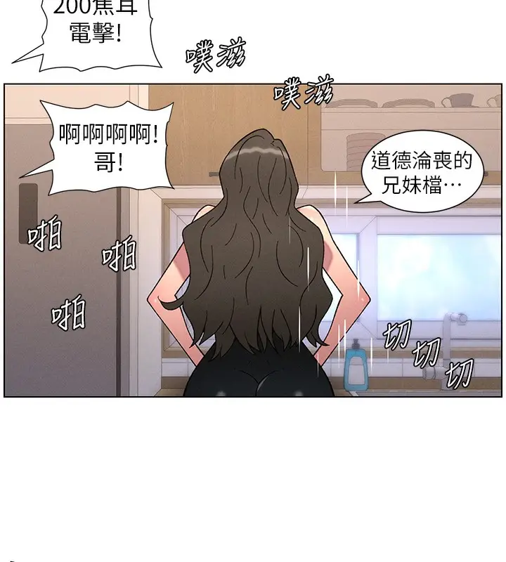 漫画《兄妹的秘密授课》第69话第136张图
