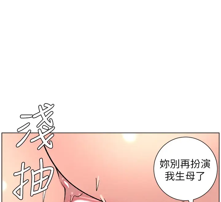 漫画《兄妹的秘密授课》第69话第16张图