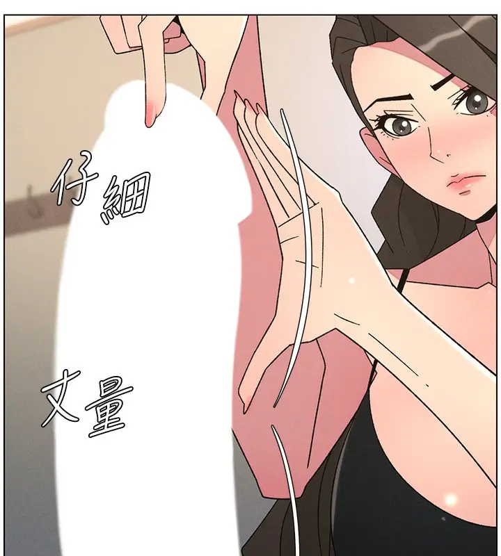 漫画《兄妹的秘密授课》第69话第77张图