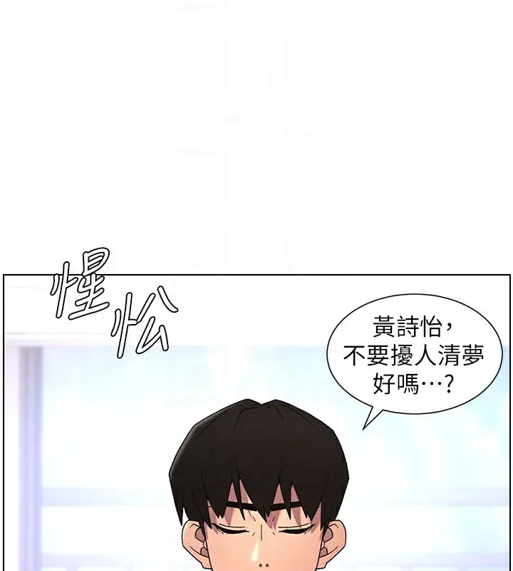 漫画《兄妹的秘密授课》第69话第85张图